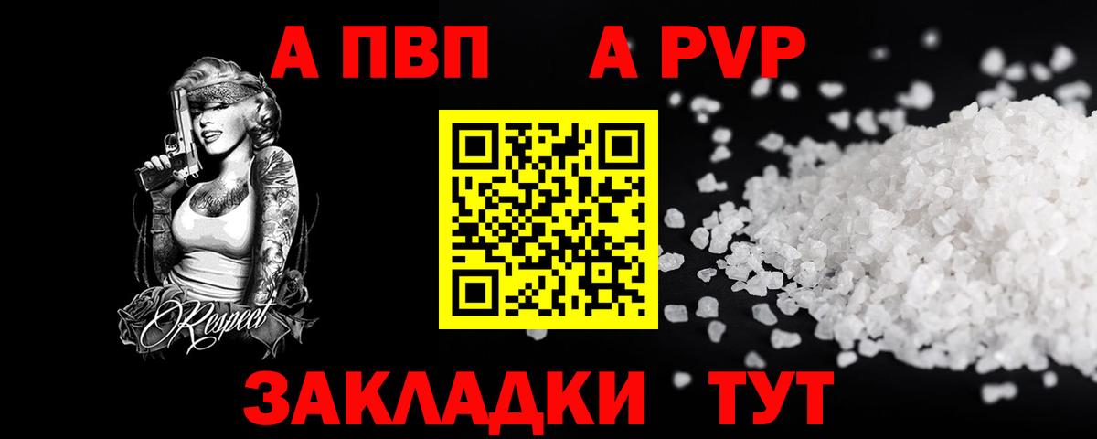 Alpha PVP кристаллы  А ПВП СК КРИС  Салават  A PVP  Вход с VPN 
