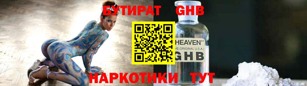 БУТИРАТ вода  Салават 