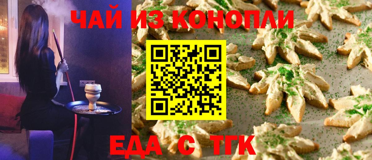 Салават  Печенье с ТГК марихуана  Вход с VPN 