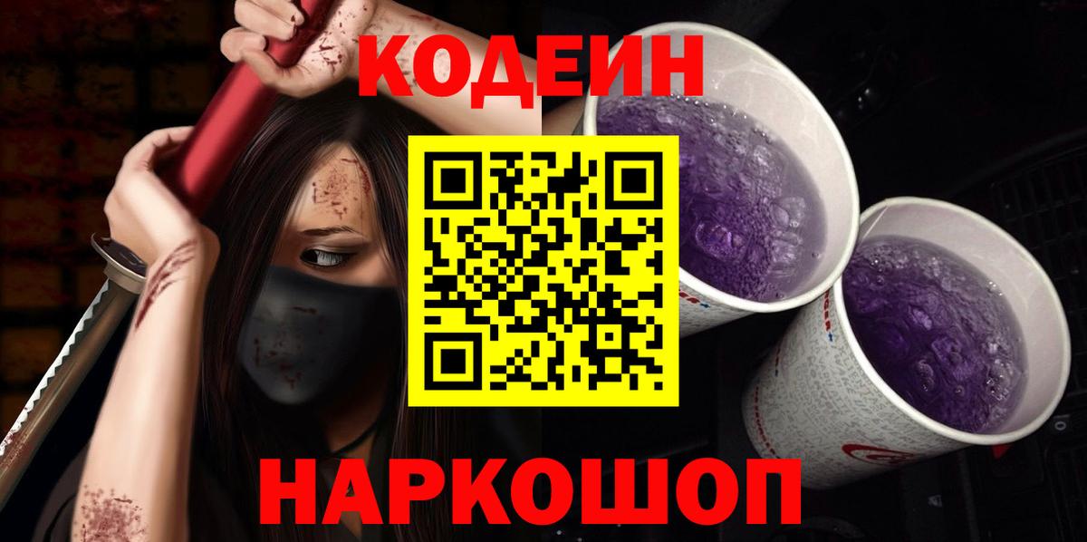 Кодеиновый сироп Lean напиток Lean (лин)  Кодеиновый сироп Lean напиток Lean (лин)  Вход с VPN  Салават 