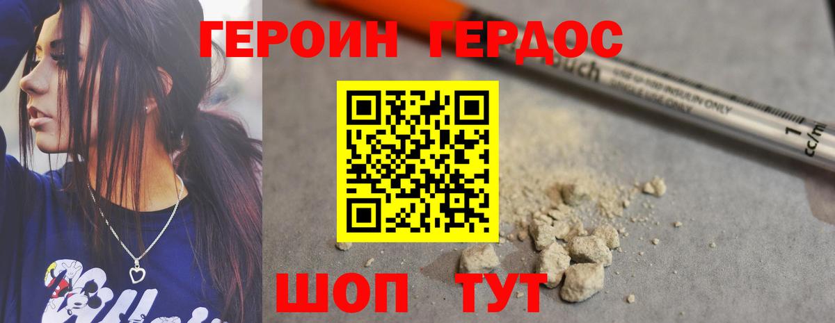 ГЕРОИН белый Салават