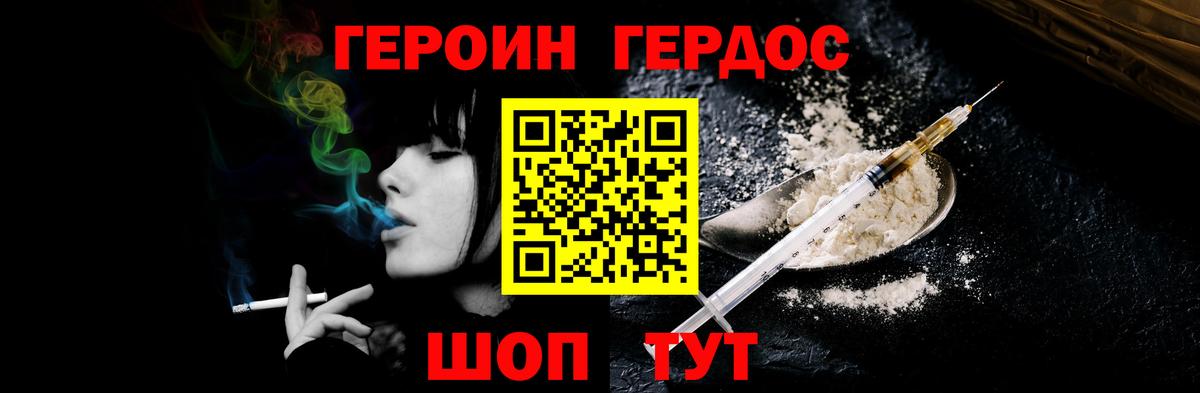 ГЕРОИН герыч Салават
