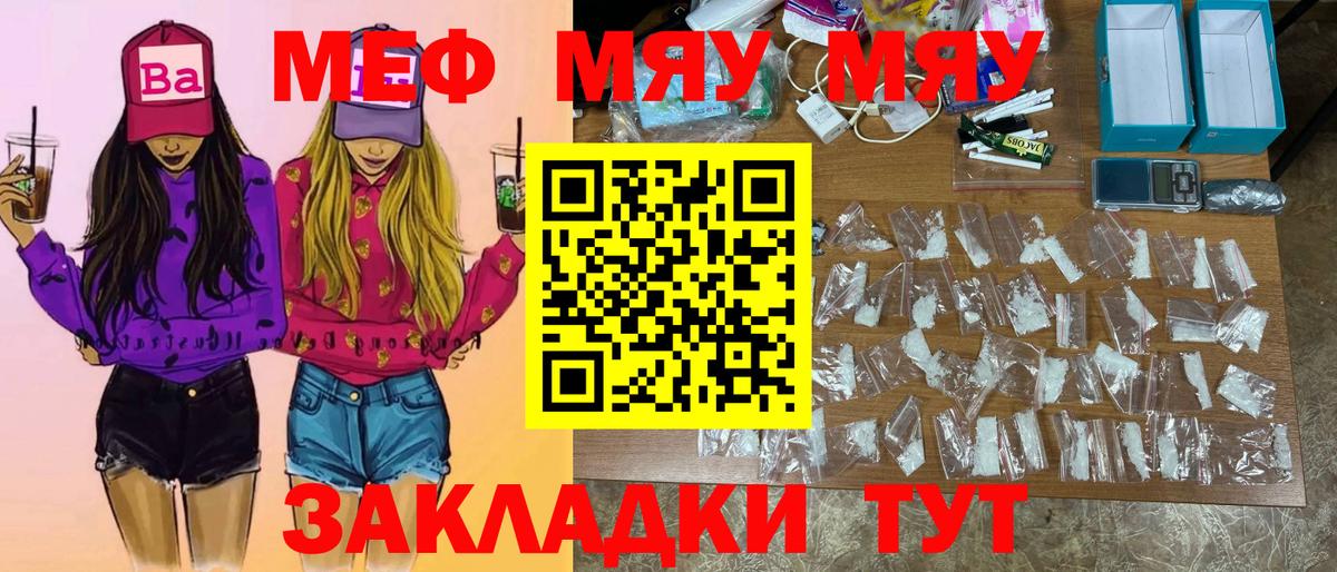 МЯУ-МЯУ мука  МЯУ-МЯУ  Салават  Вход с VPN  Мефедрон  МЯУ-МЯУ VHQ 