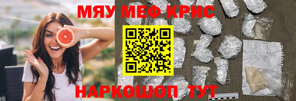 Меф мяу мяу кристаллы Салават