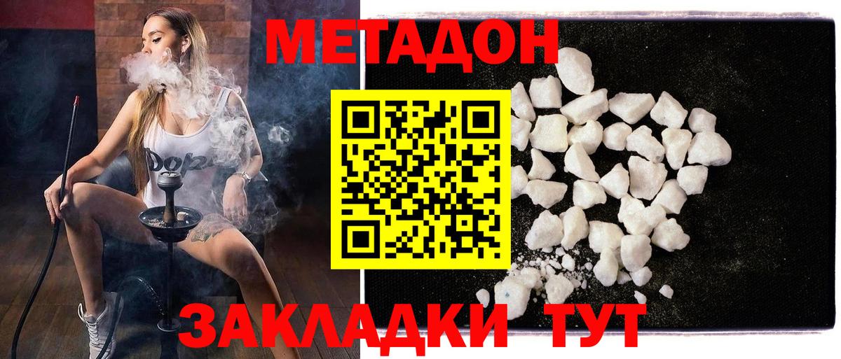 МЕТАДОН methadone Салават
