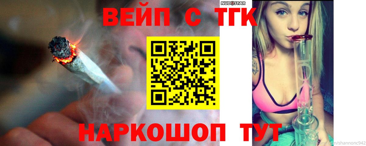 ТГК вейп с тгк Салават